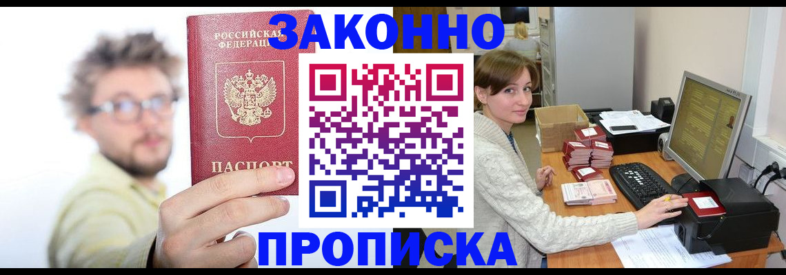 временная прописка в Апатитах