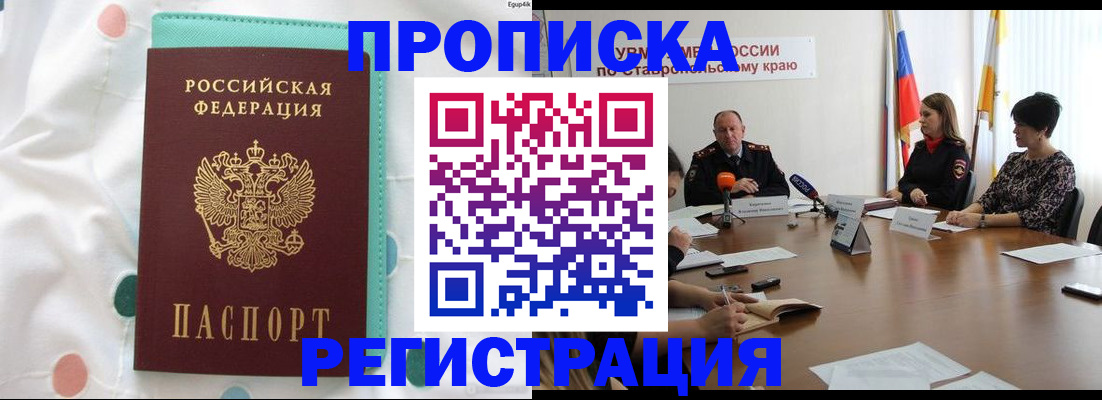 прописка в квартире в Апатитах