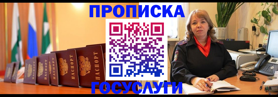 временная прописка в Апатитах